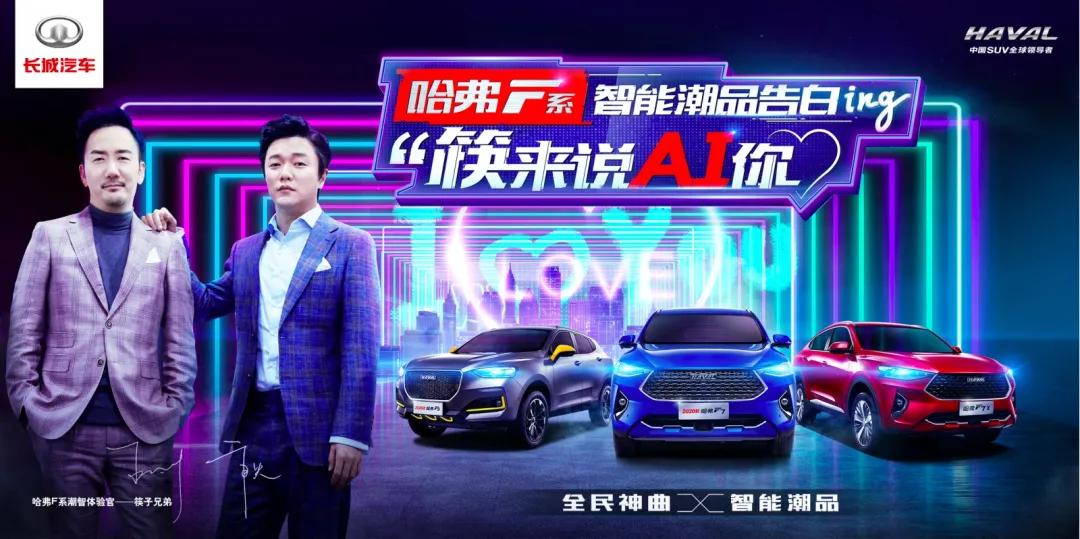 拥抱用户创变思维——解读长城汽车的品牌营销哲学