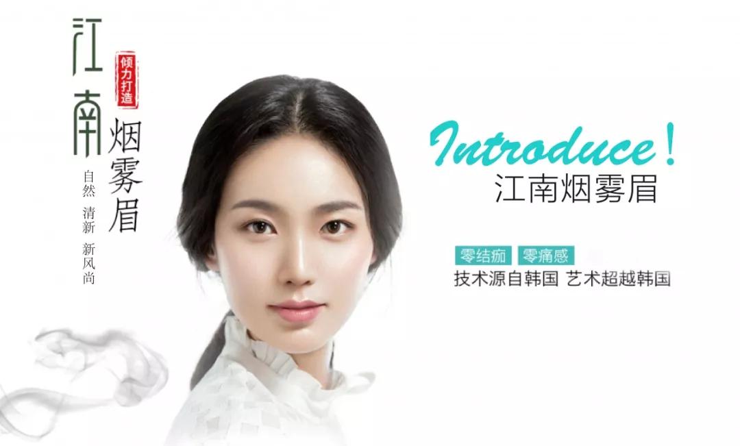 江南烟雾眉,烟雾眉多久才恢复自然状态