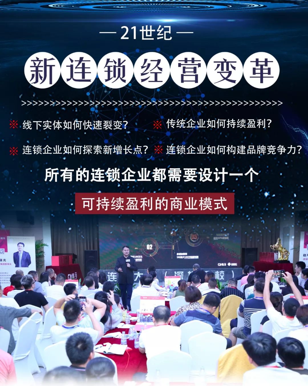 打造连锁模式,做连锁的几大要素