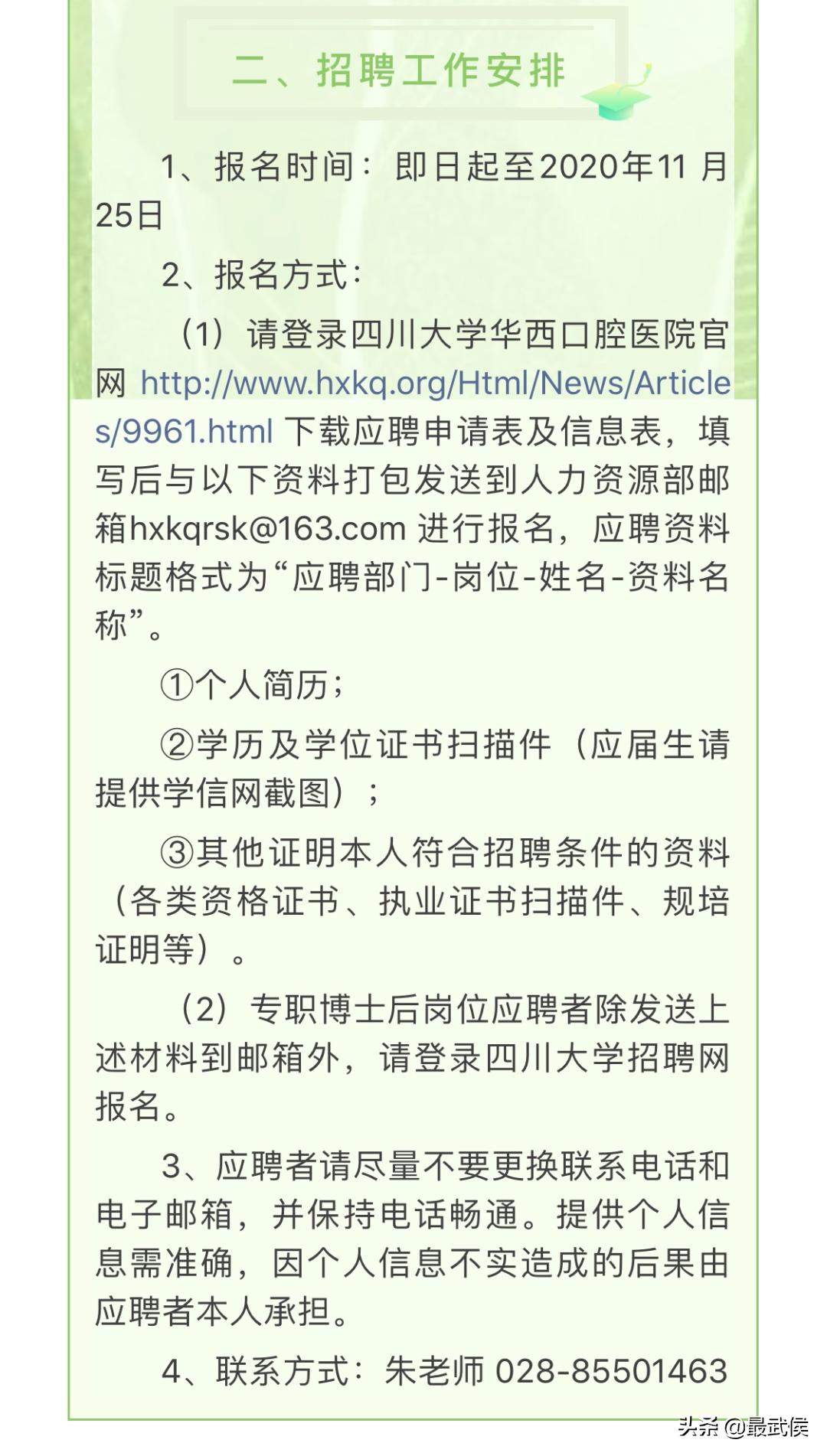 华西口腔医院最新招聘信息,成都市华西医院口腔招聘