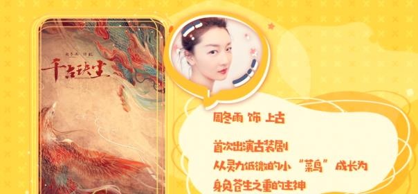 “怎么又是周冬雨?”接连官宣新作!再次出演“古装剧”