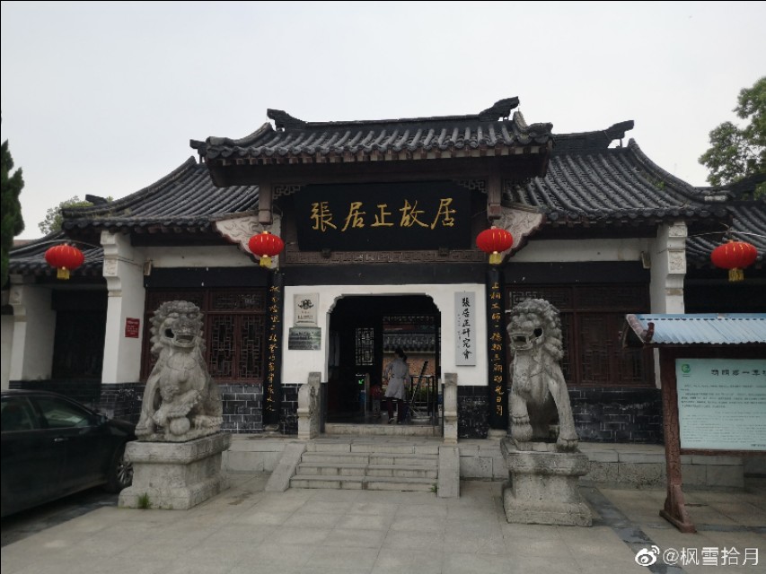 【全景荆州】宰相之杰——张居正故居