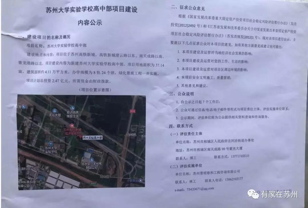 相城学区哪个学校好,相城学校规划高中