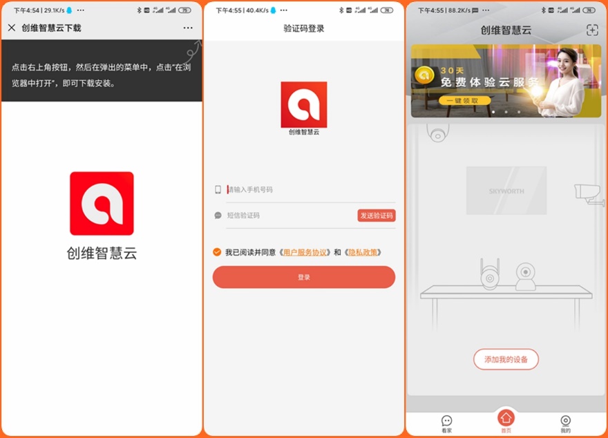 创维小湃智能摄像头没有消息推送,创维小湃AI智能摄像头