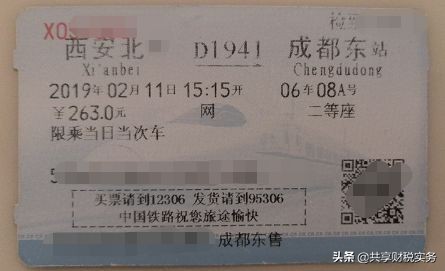 火车票飞机票抵扣进项怎么做分录,飞机票进项抵扣包括民航发展基金