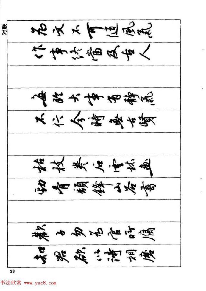 田英章钢笔行书字帖,田英章钢笔红楼梦行书字帖