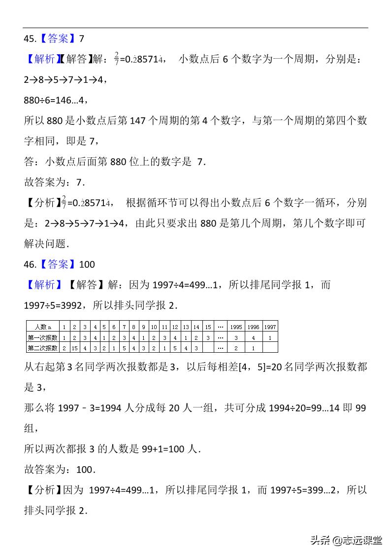 小学奥数周期问题求和,小学数学奥数行程问题