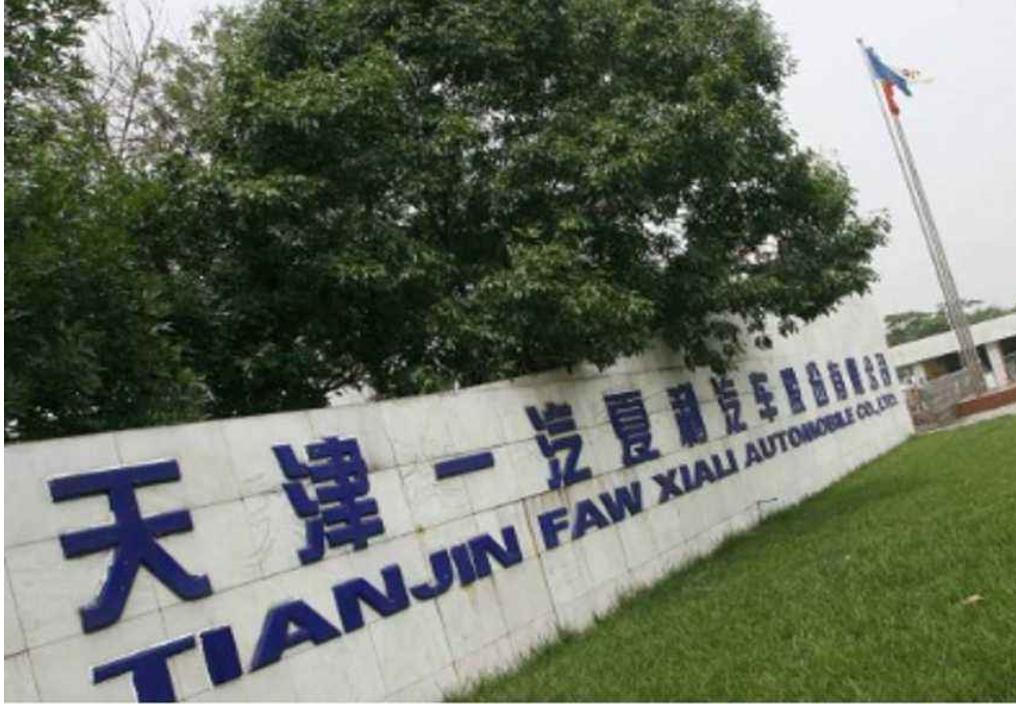 一汽夏利现状如何,一汽夏利会被怎么处理