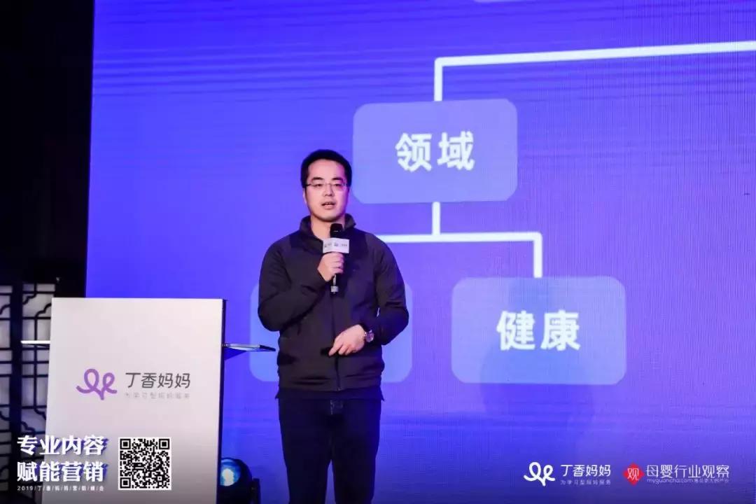 母婴人如何更懂消费者？丁香妈妈营销峰会硬核干货来了