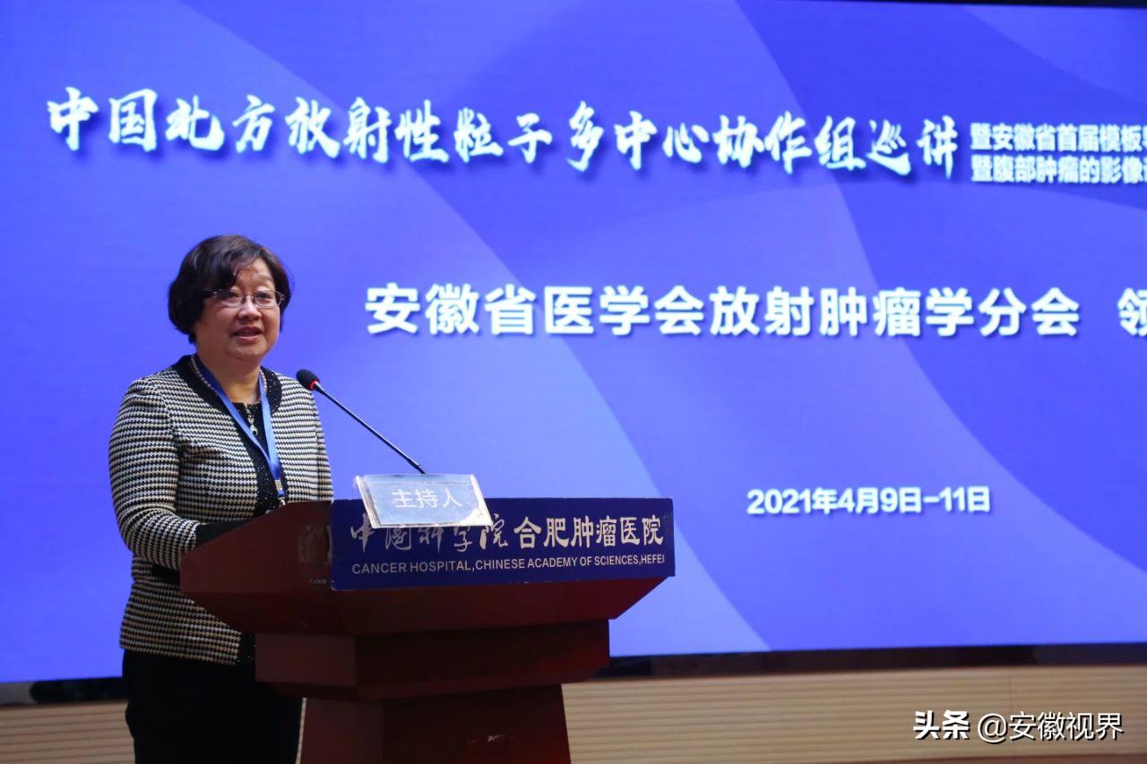 中国北方放射性粒子多中心协作组巡讲暨安徽省首届模板导航引导放射性碘-125粒子规范化治疗研讨会成功召开