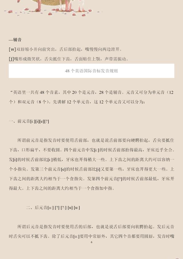 英语音标发音48个正确发音速记法,48个音标发音口型及发音位置讲解