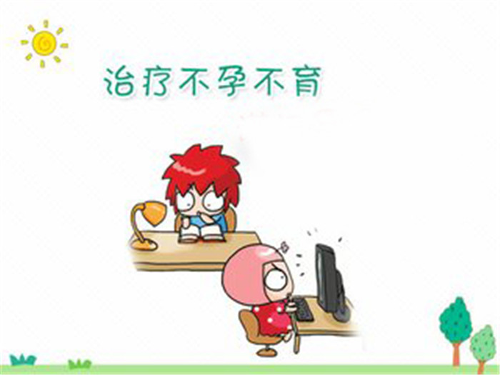 明知道自己不孕结婚了怎么办,怀疑自己不孕不育怎么办