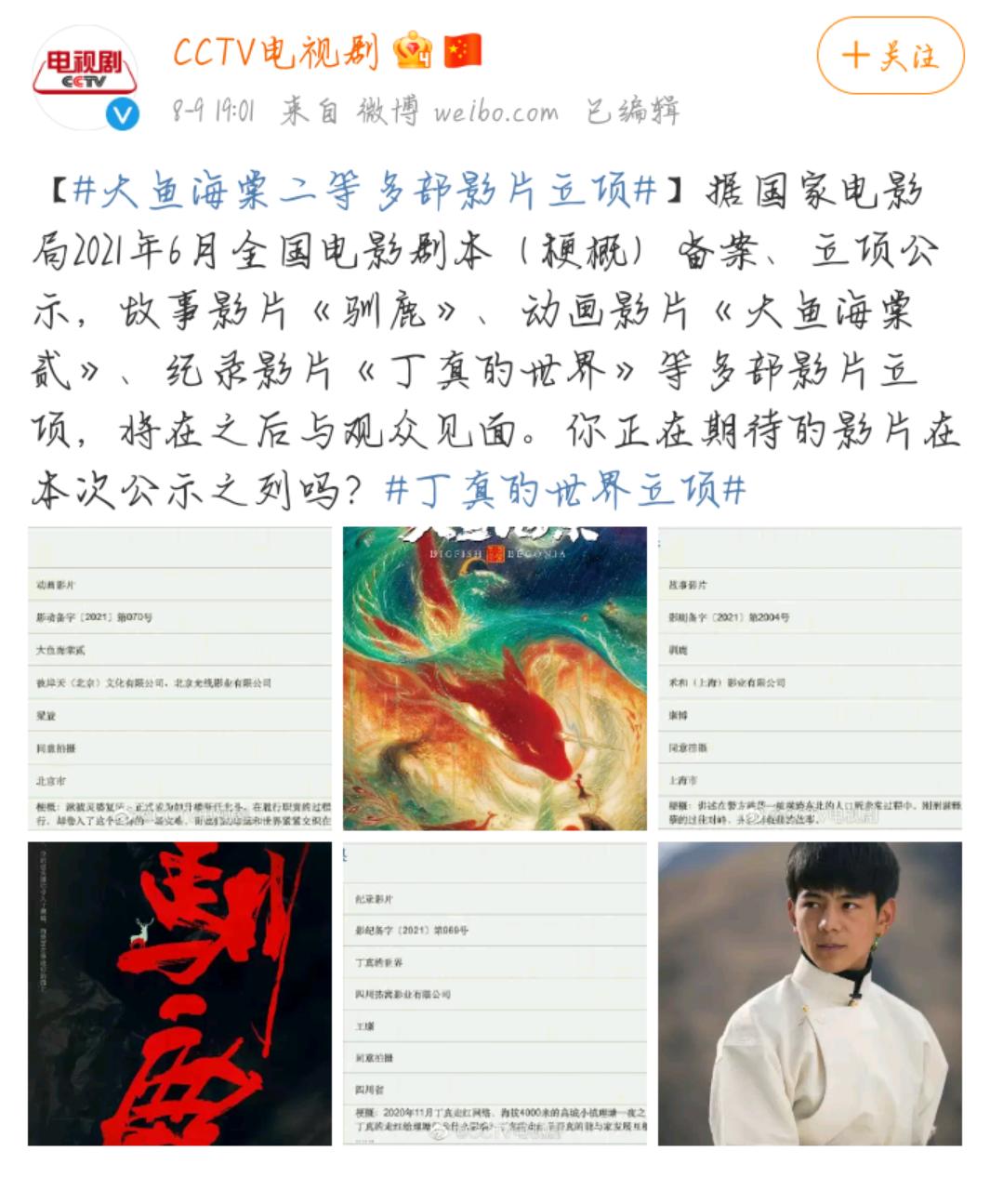 大鱼海棠二设定是双男主,大鱼海棠二改为双男主了吗