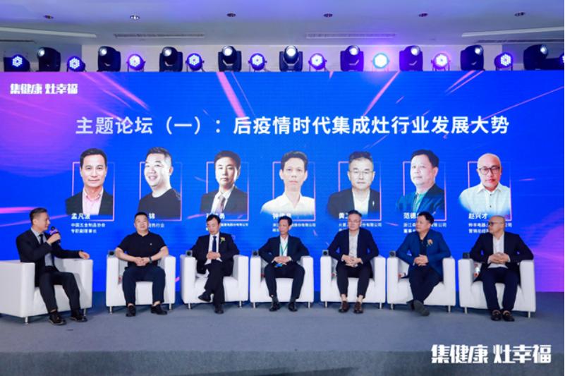 2020中国集成灶行业品牌峰会暨天猫双十一厨热购物季圆满成功