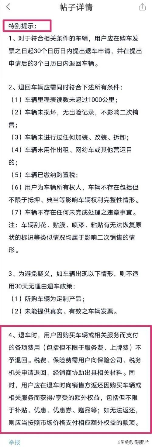 宝骏30天无理由退车的“套路”,消费者要小心