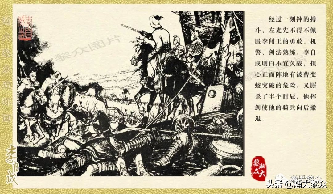 瀚大黎众连环画23集,上海版李自成连环画第1册