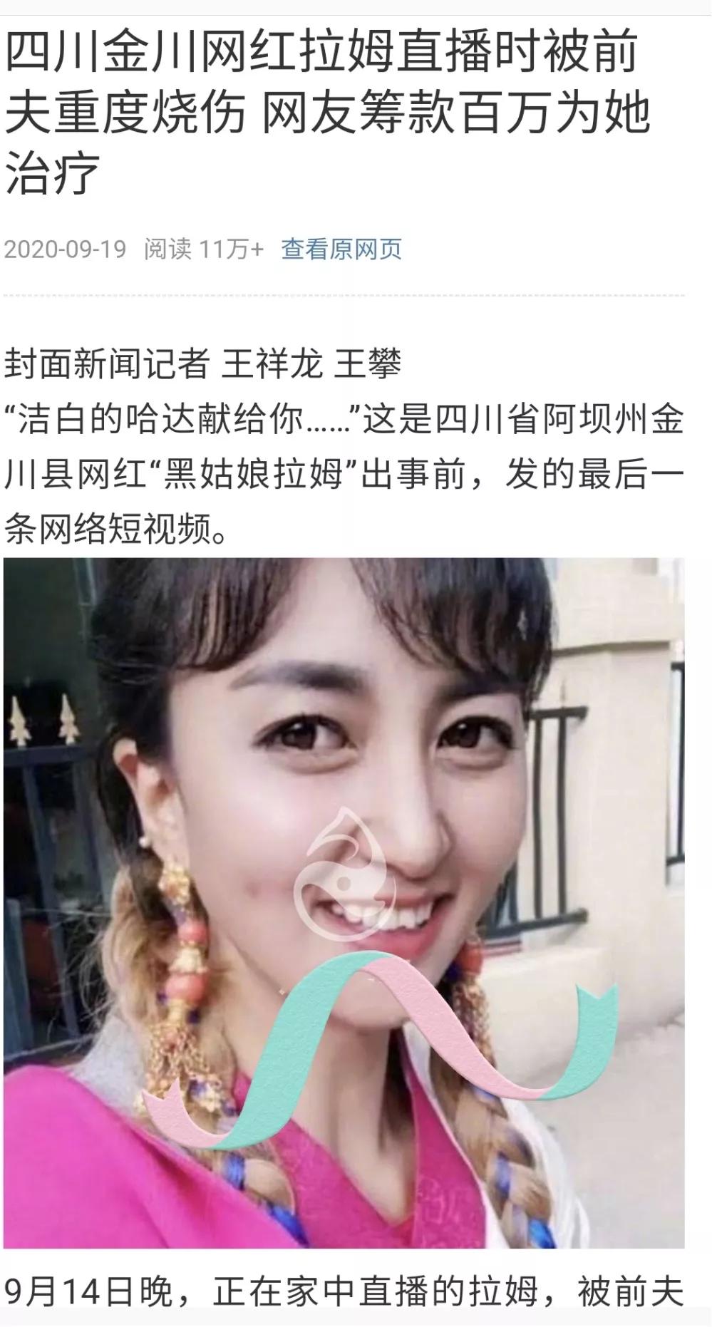 网红拉姆遇害,网红拉姆遇害细节