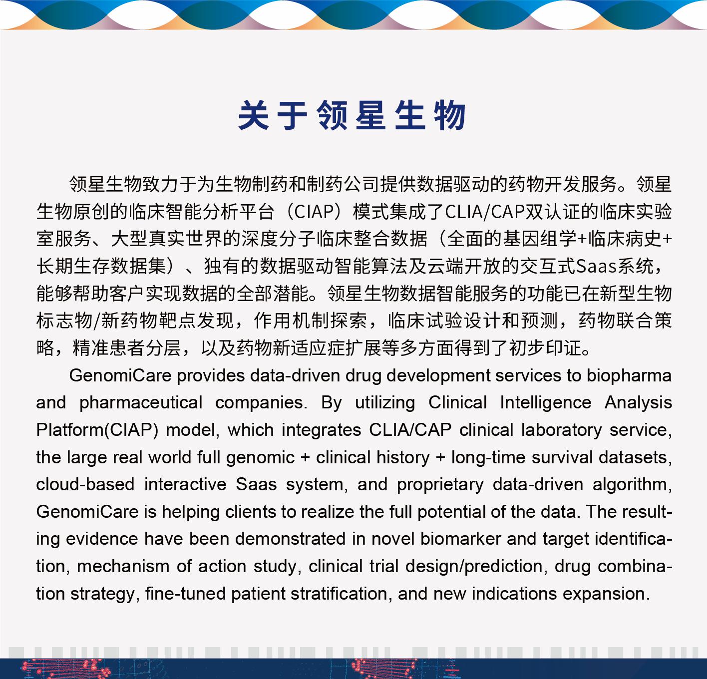 领星生物科技许强,领星生物科技基因检测