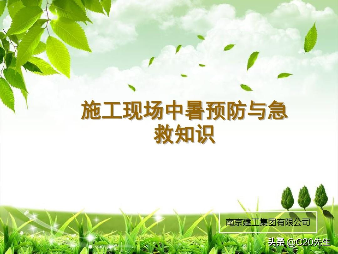 夏季施工现场防止高温中暑措施,夏季高温中暑应急演练方案