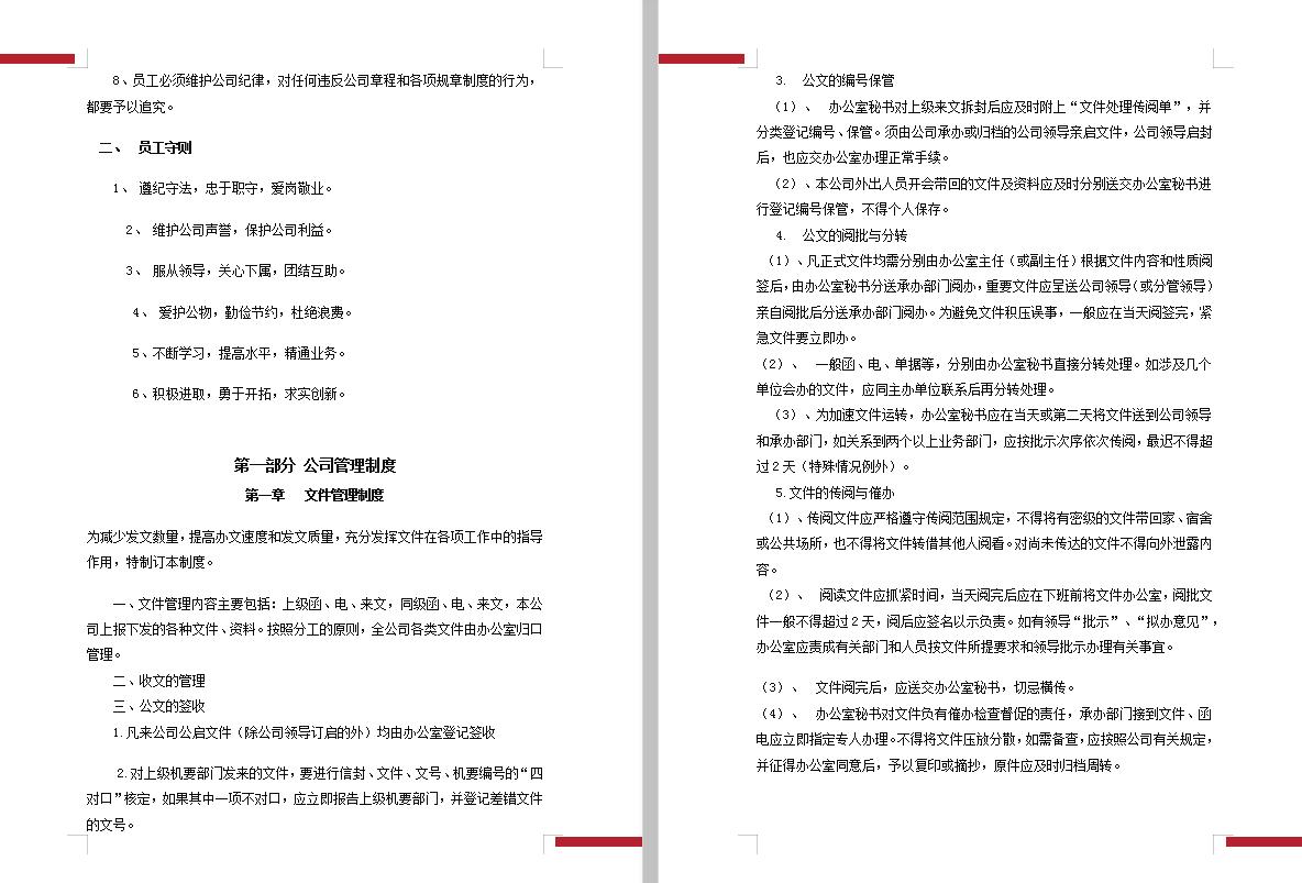 企业管理立规矩,无规矩不成方圆规章制度