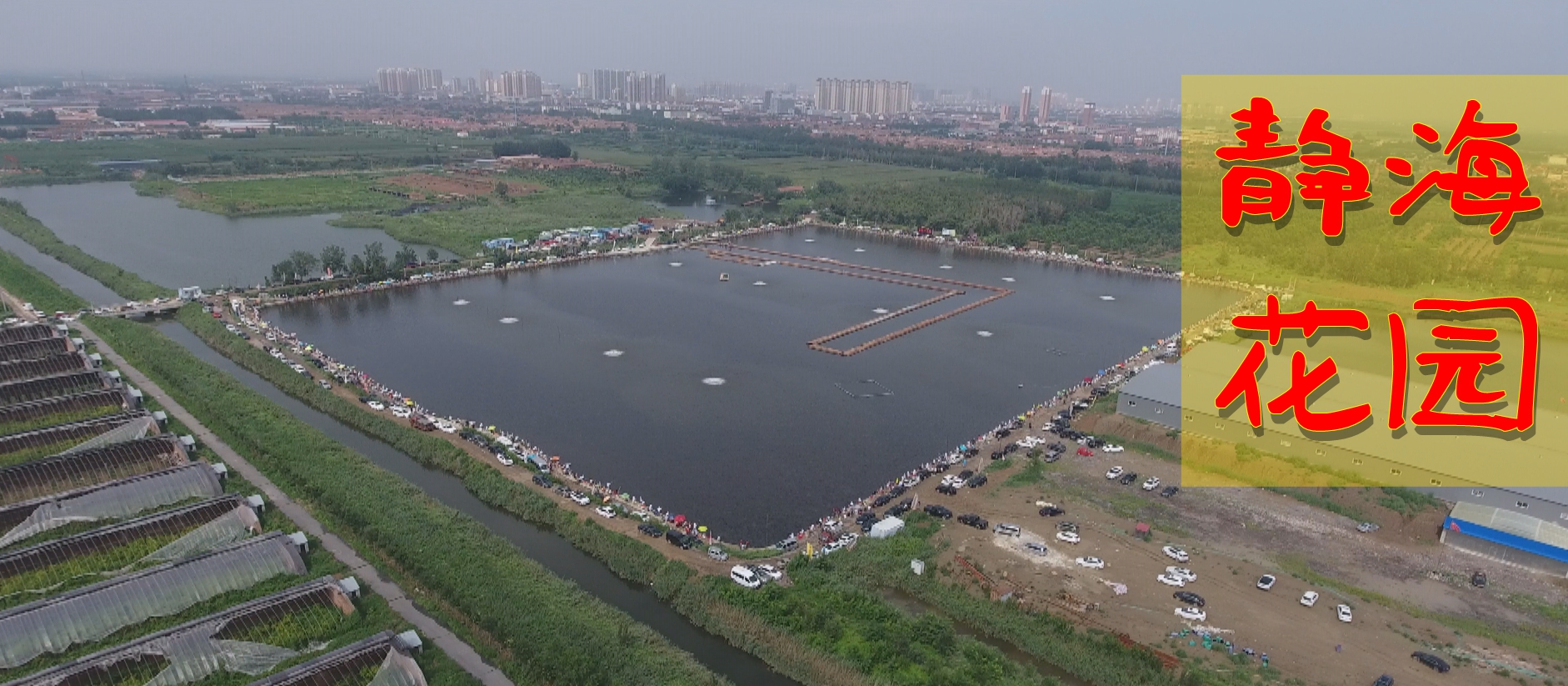 静海花园因为什么火起来的,静海花园的经营模式