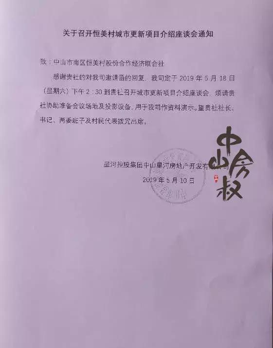 南区恒美拆迁,中山市南区恒美2021拆迁
