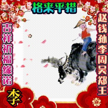 年味文化大餐！最新网络世界符号工具表情包【百家姓】专辑！