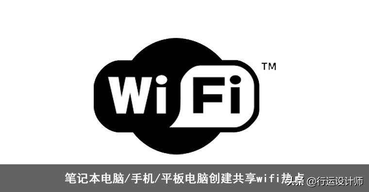 wifi热点共享到平板电脑,笔记本共享wifi热点怎么使用