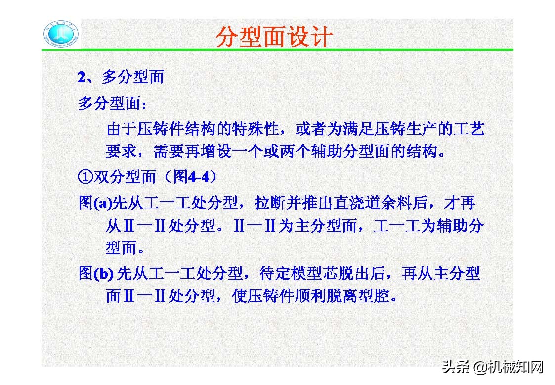 压铸模的结构,压铸件分型面设计