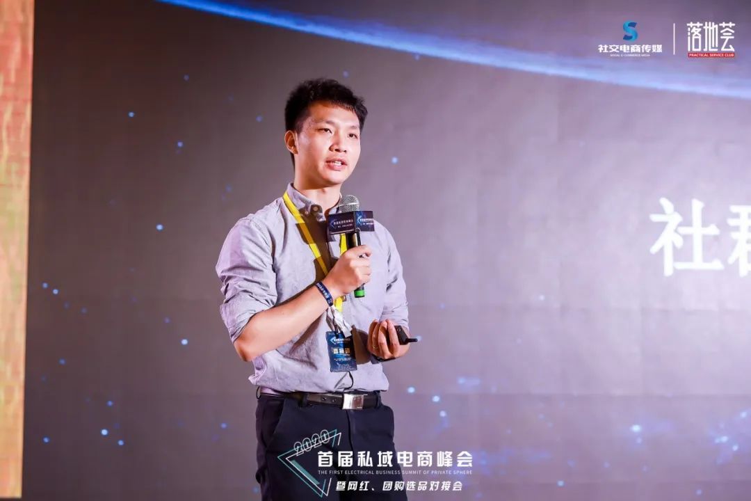左手网红，右手团购，2020首届私域电商峰会圆满落幕