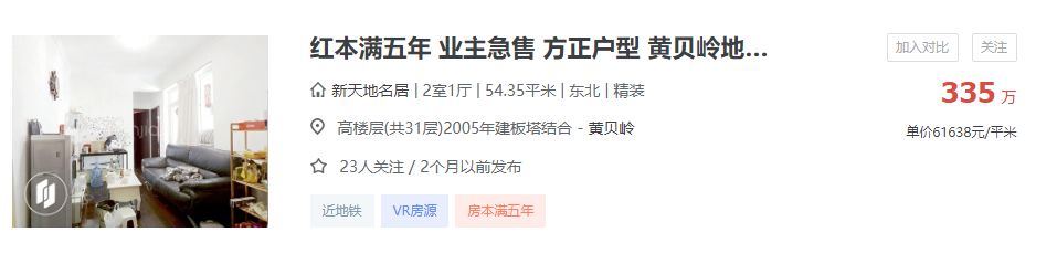 实地拍摄单价4千多学区房,实地走访学区房