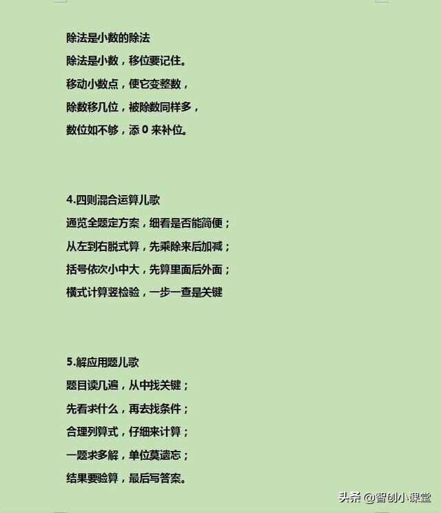 奥数数阵图顺口溜,奥数顺口溜大全集