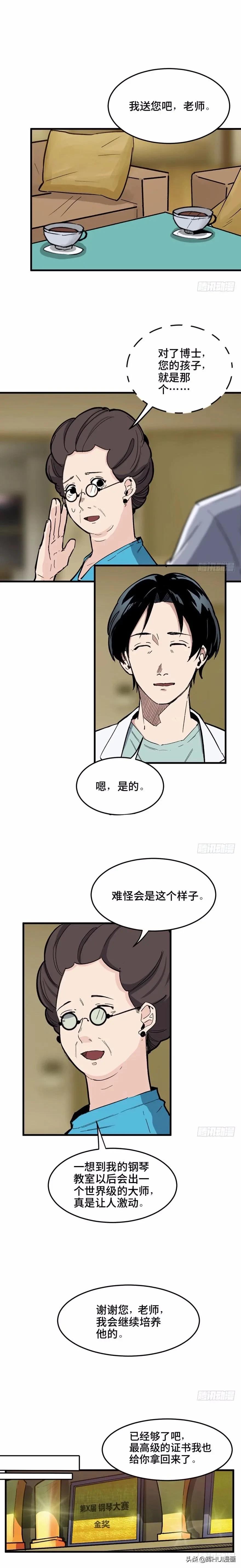 天才的故事漫画,天才少年亚西漫画免费阅读