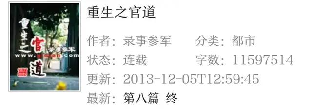 13经典小说玄幻，历史架空，风水相师，都市重生*场官**，异能