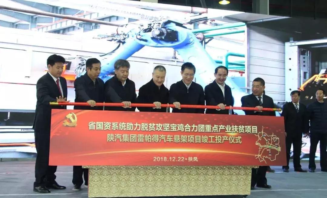 陕西雷帕得扶风有限公司,扶风县陕汽厂