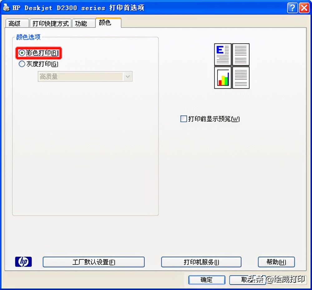 彩色打印机打出来是黑白的怎么调,彩色打印机为什么打印出来黑白的