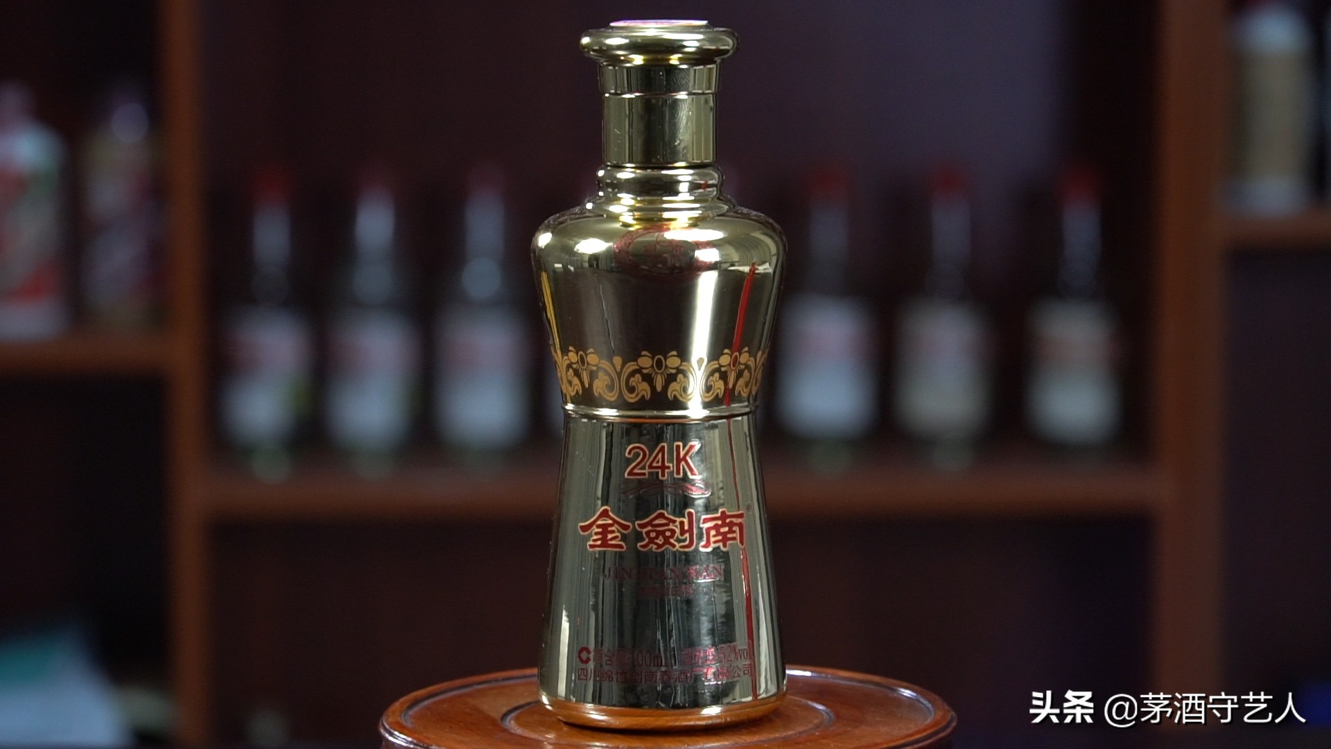 茅酒守艺人品剑南春,茅酒守艺人品尝习酒1988