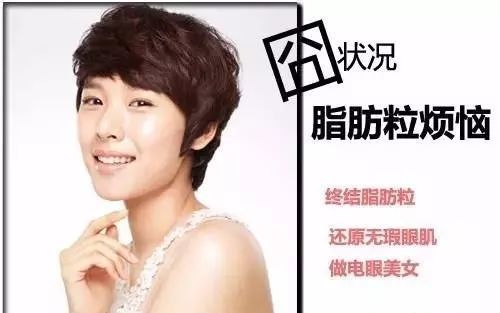 小孩眼睛周围的脂肪粒怎么去除,眼睛周围的脂肪粒怎么快速消除
