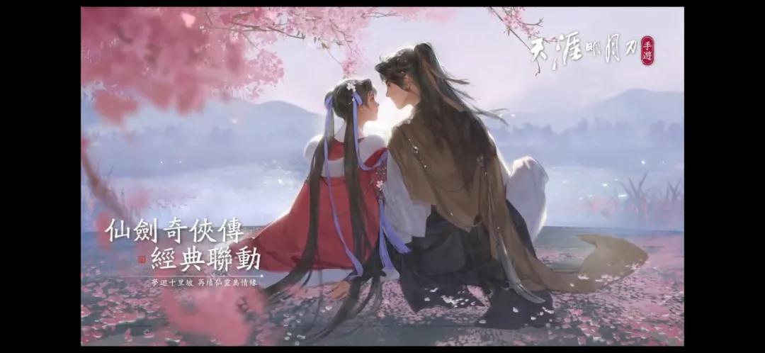 天刀仙剑联动,天刀手游联动仙剑时装多少钱