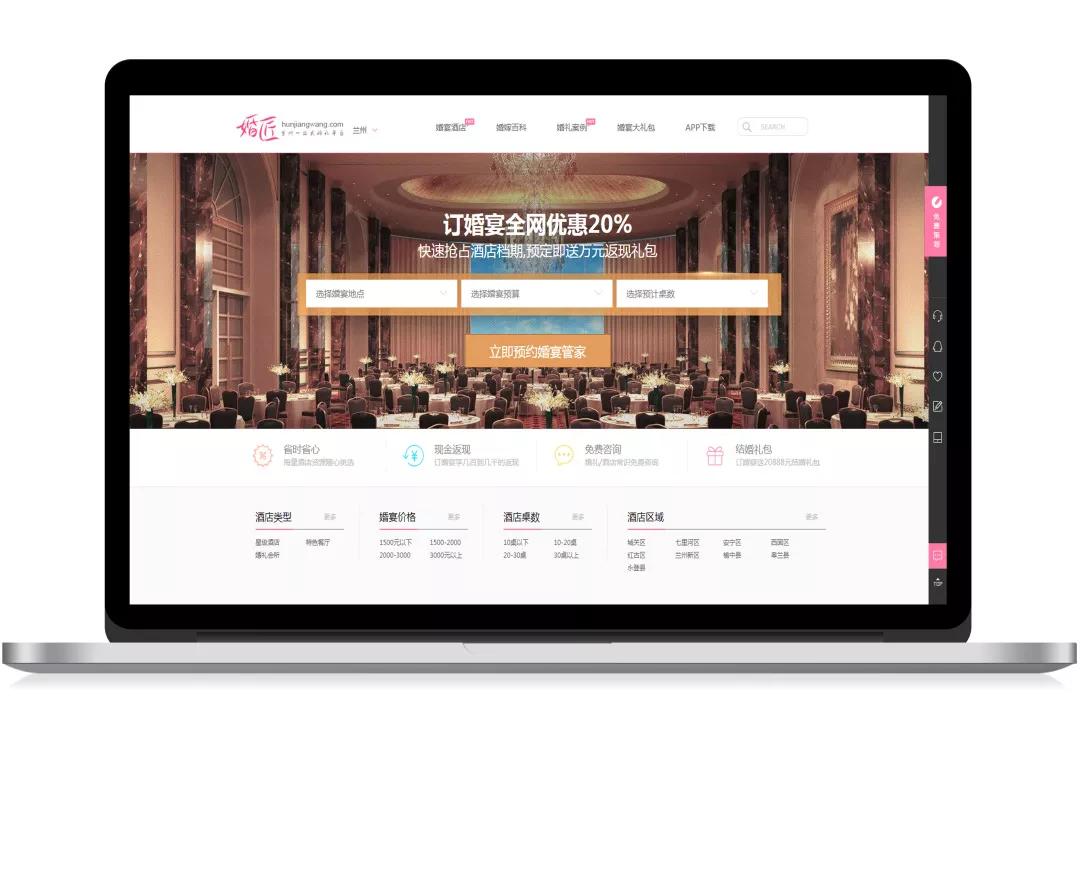 兰州婚匠网,婚匠网谁做的