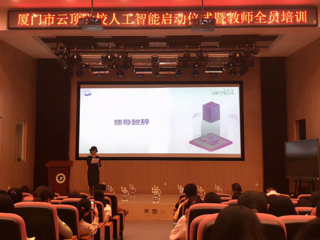 人工智能花开云顶与AI共舞新时代 ——记厦门市云顶学校人工智能项目启动仪式