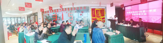 湖南创美一建装饰有限责任公司2021年一季度总结大会圆满召开