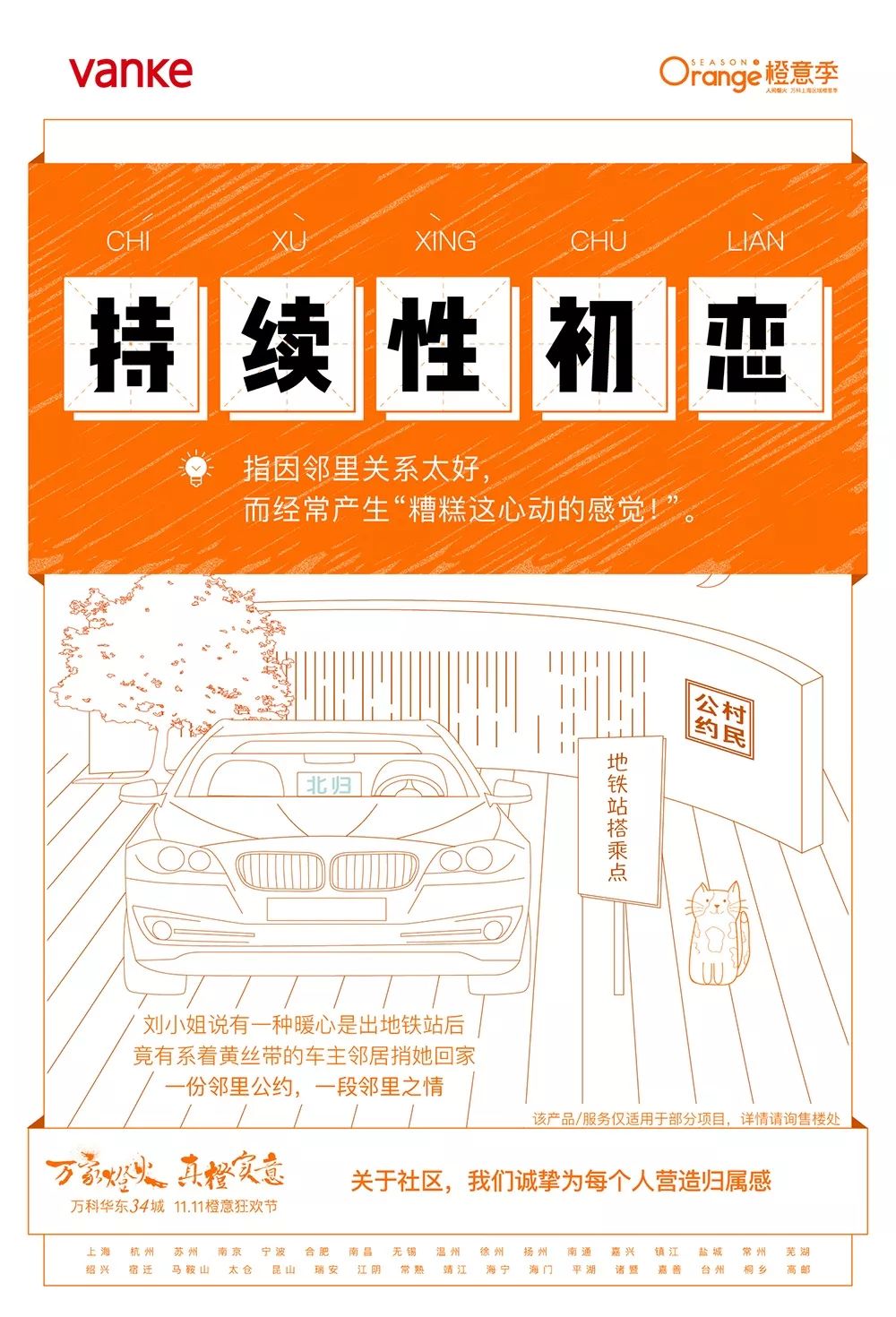 万科“造”了组奇怪的词，没想到它们的含义却很温柔