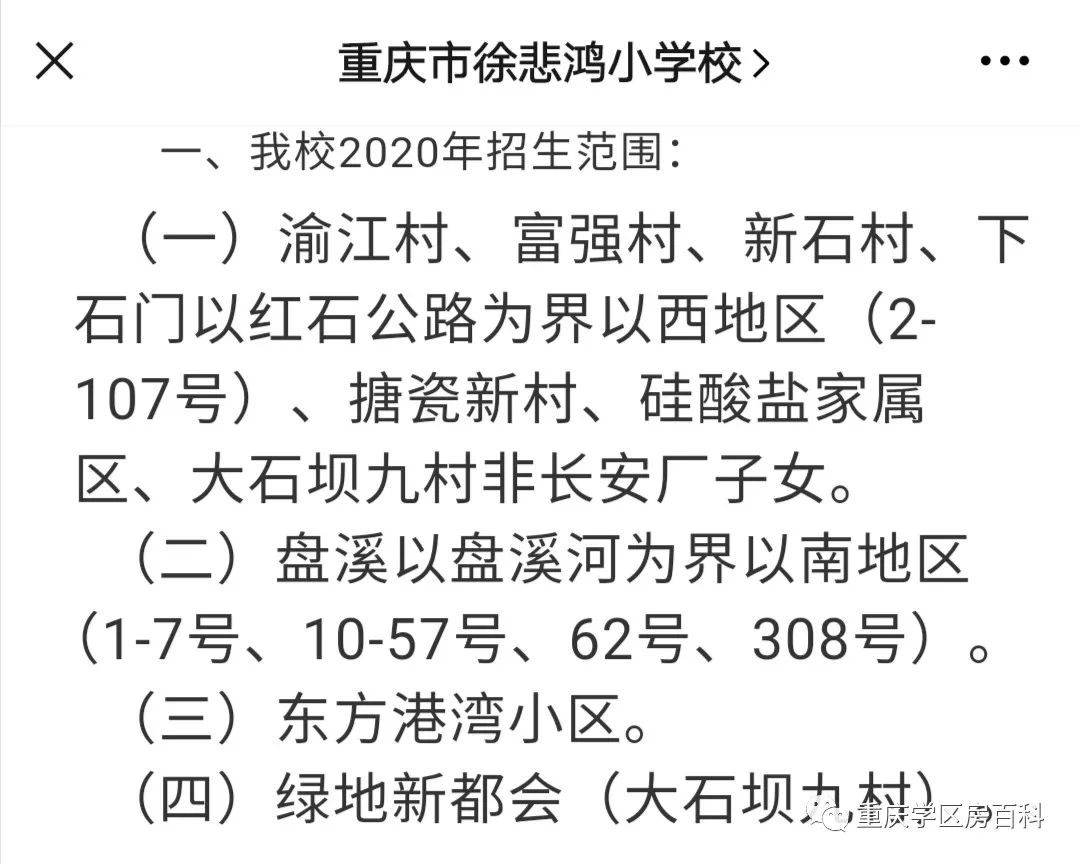 江北小学划片,江北七里河小学划片