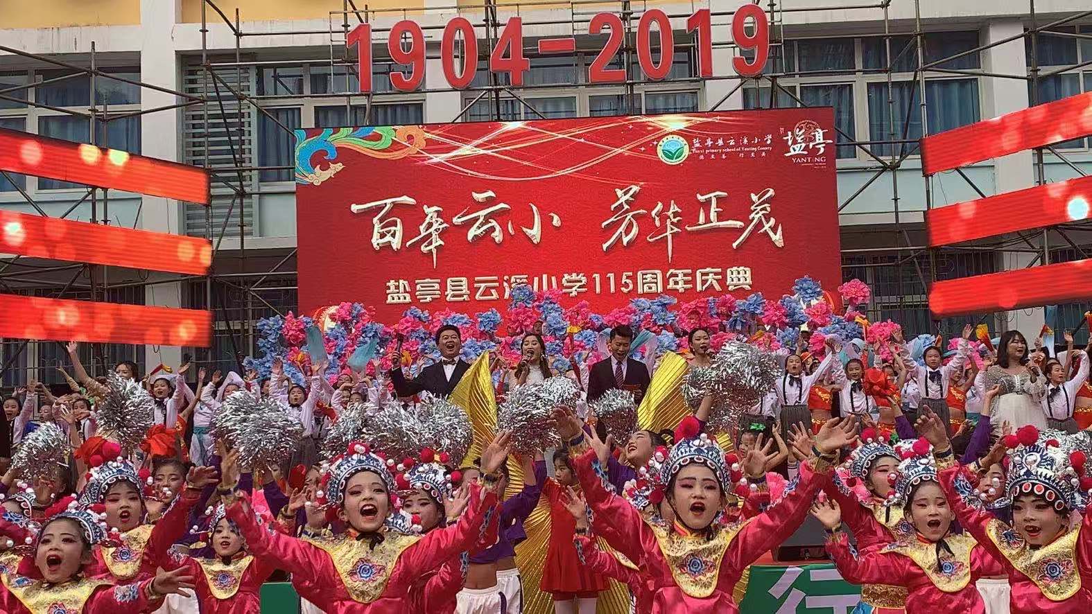 云溪小学120周年标志,云溪小学120周年表演