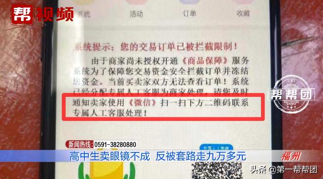 高中生在网上卖二手眼镜,一百多元的买卖竟被骗走了九万多