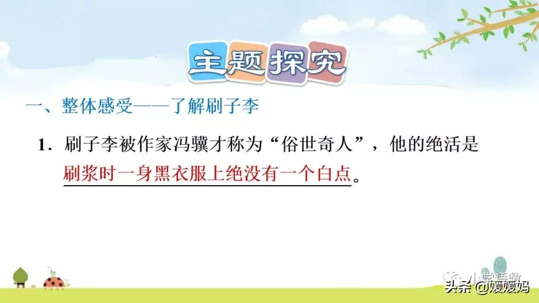 五年级下册语文第14课刷子李视频,五年级下册语文刷子李公开课视频