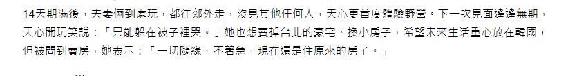 44岁天心近况曝光!闪婚嫁韩国老公现分居两地,婚后坚持不生子