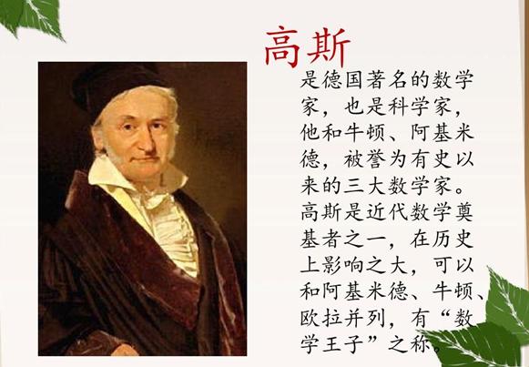 高斯爱因斯坦牛顿阿基米德谁聪明,为什么高斯是最厉害的数学家
