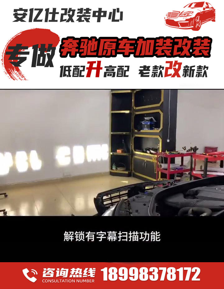 江门奔驰改装车店推荐,江门市奔驰改装升级公司